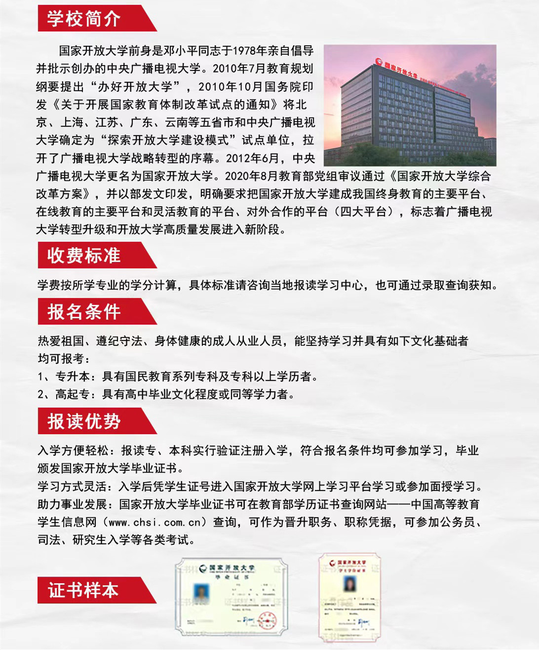 国家开放大学招生简章2024春-1.jpg